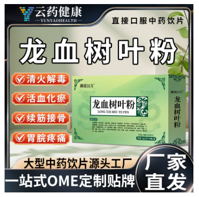 龙血树叶粉.