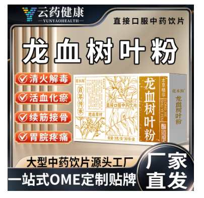 龙血树叶粉