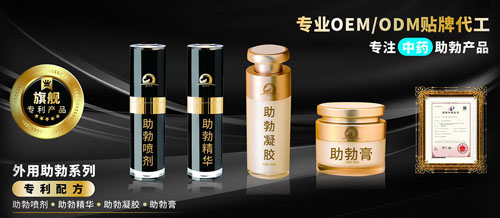 外用助勃膏纯中药配方,专利技术OEM贴牌定