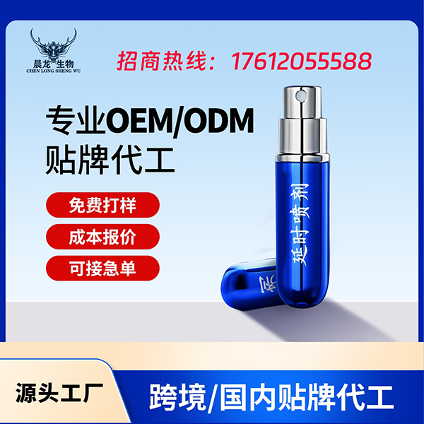 延时喷剂 贴牌定制源头