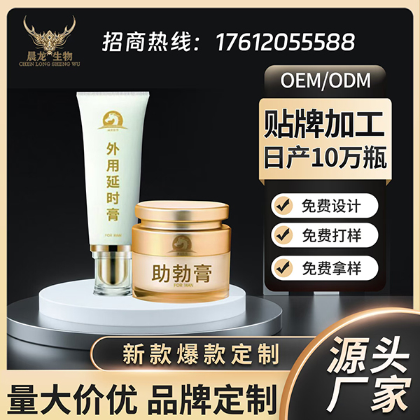外用延时膏 源头厂家定制