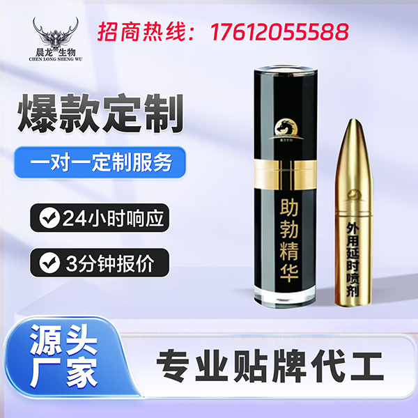 助勃精华 外用延时喷剂
