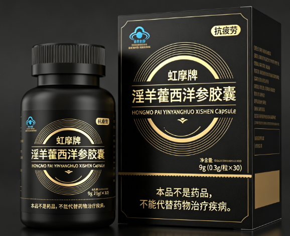 虹摩牌淫羊藿西洋参胶囊