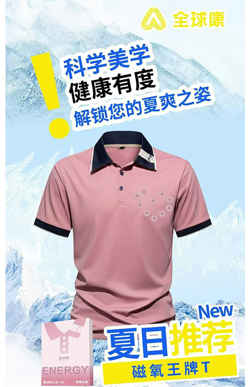 磁氧王牌T