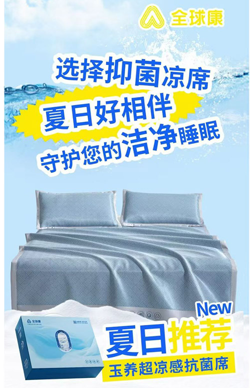 玉养超凉感抗菌席