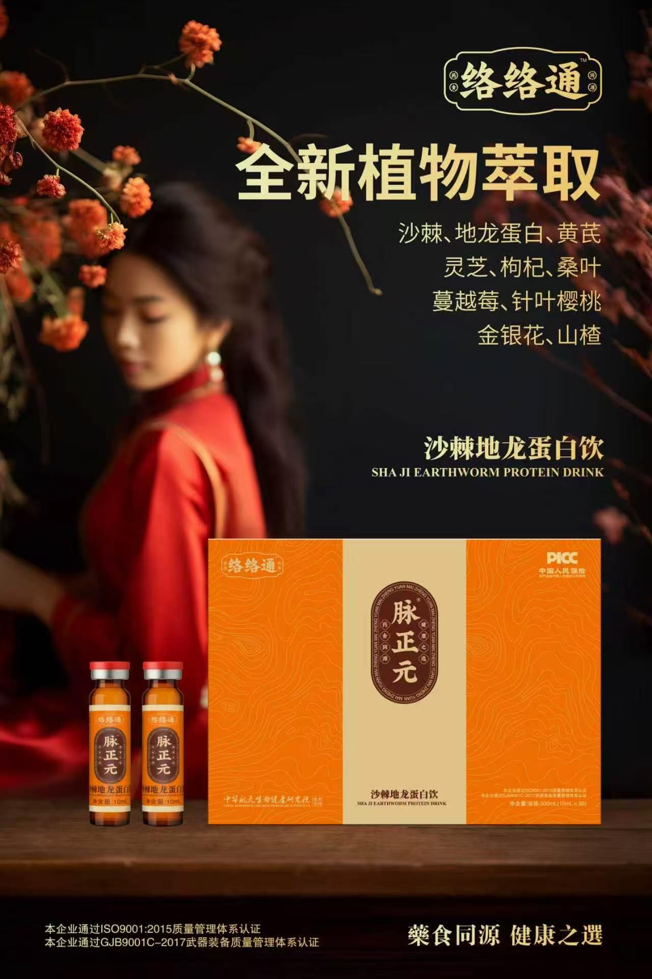 沙棘地龙蛋白饮