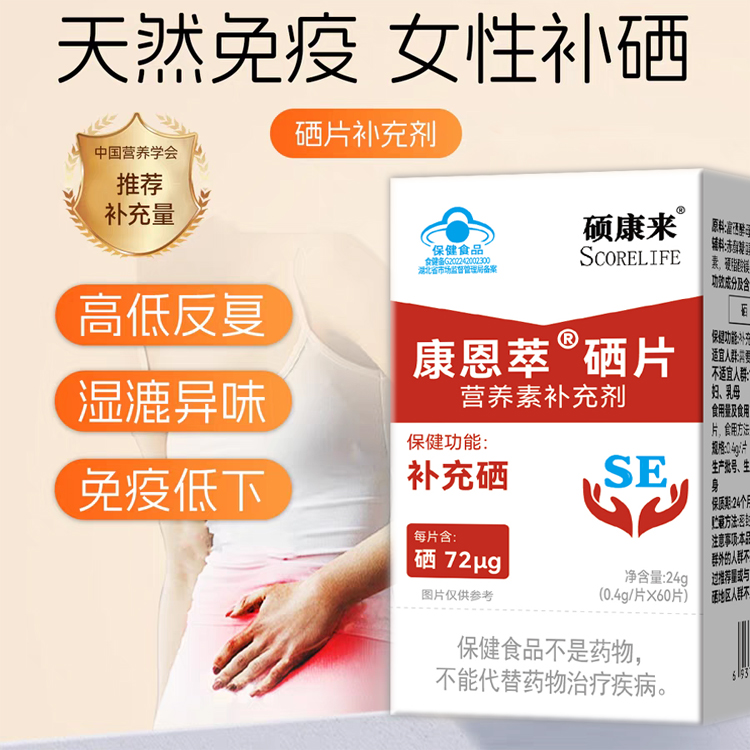硕康来锌硒片