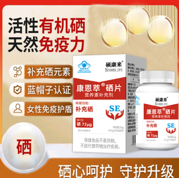 硕康来牌西三角硒片l硒甲基硒硒蛋白复合硒有机硒