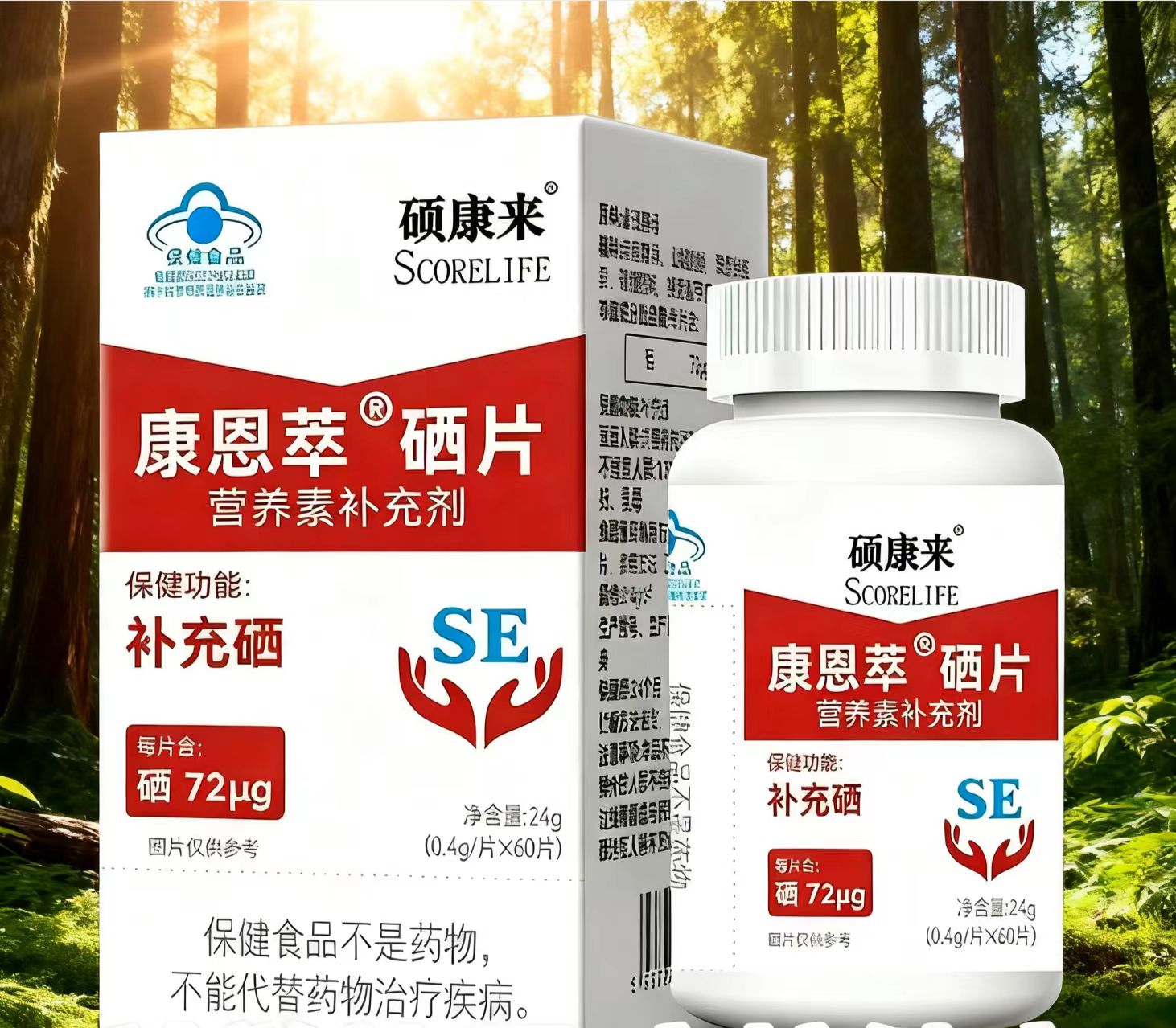 硕康来牌三重西硒片l硒甲基硒硒蛋白复合硒有机硒