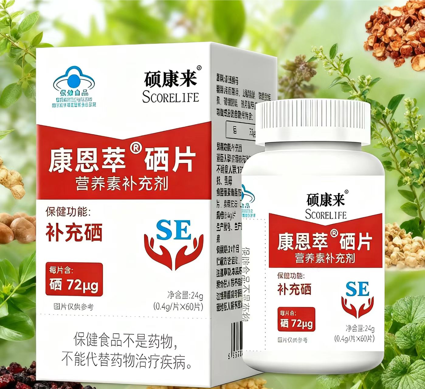 硕康来牌三西行硒片l硒甲基硒硒蛋白复合硒有机硒
