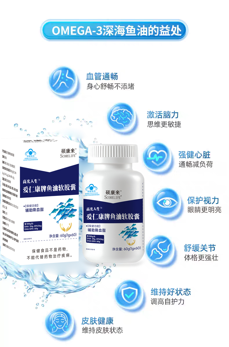 硕康来牌欧米伽3鱼油软胶囊