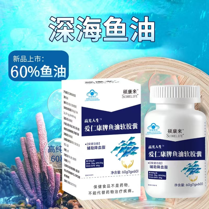 硕康来牌高光人生鱼油欧米伽3软胶囊