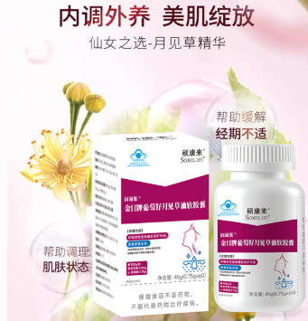 硕康来牌固颜巢月见草调节内分泌