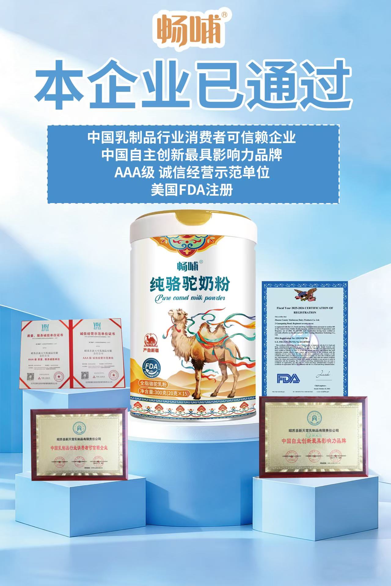 昭苏县新天雪乳业有限公司