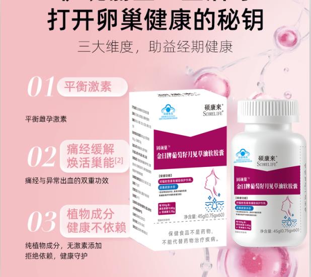 硕康来牌月见草油软胶囊