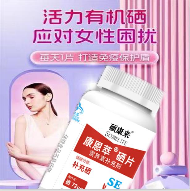 scorelife硕康来硒片酵母硒片