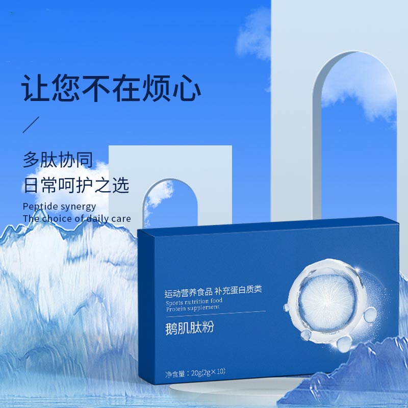 鹅肌肽粉固体饮料代加工 odm