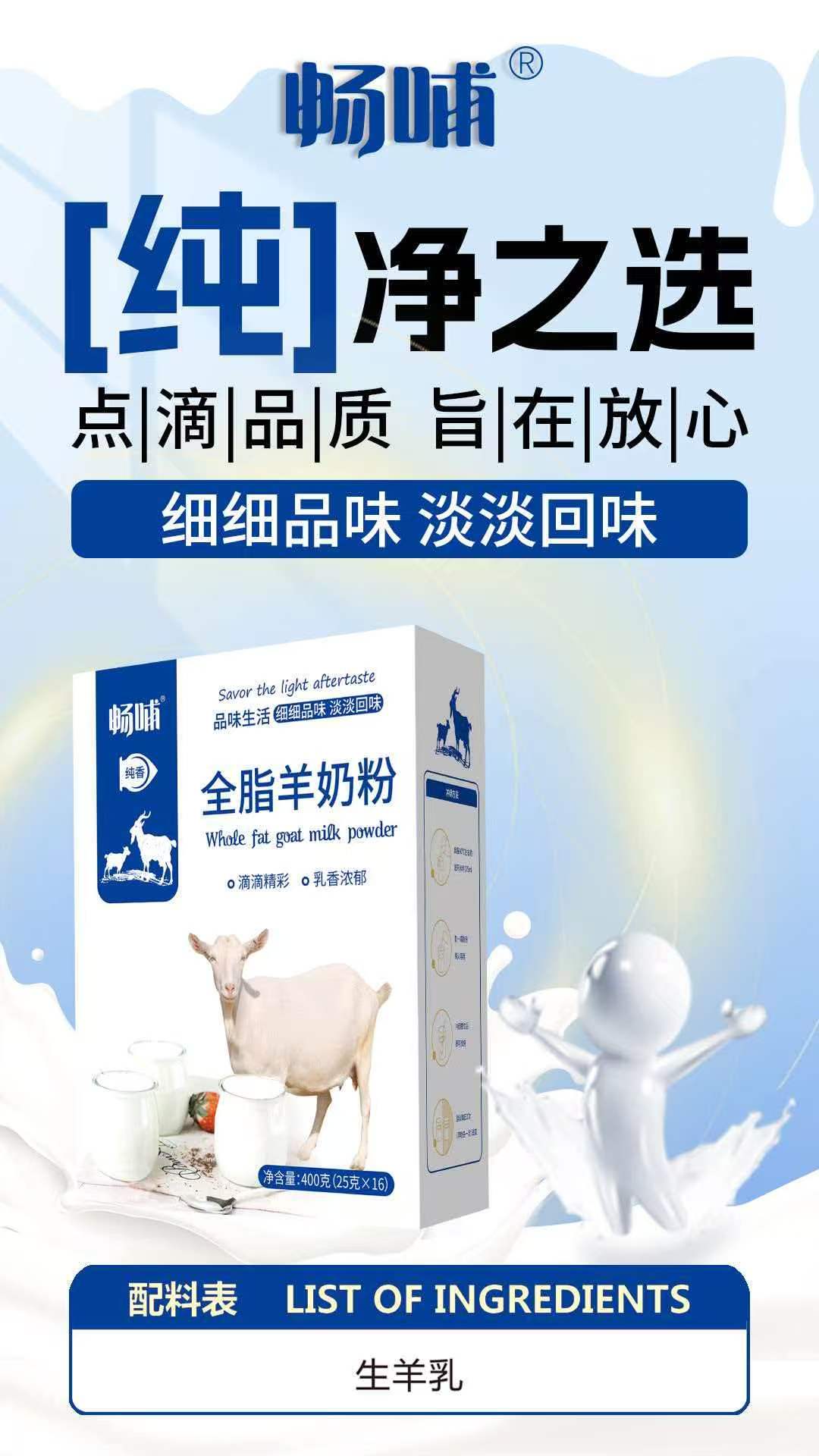 畅哺全脂羊奶粉｜伊犁牧场直供，纯净滋养