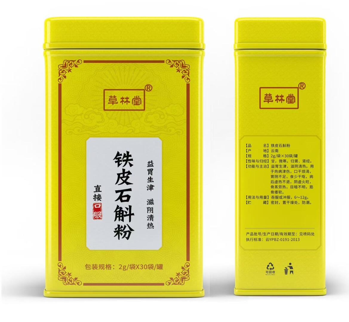 铁皮石斛粉