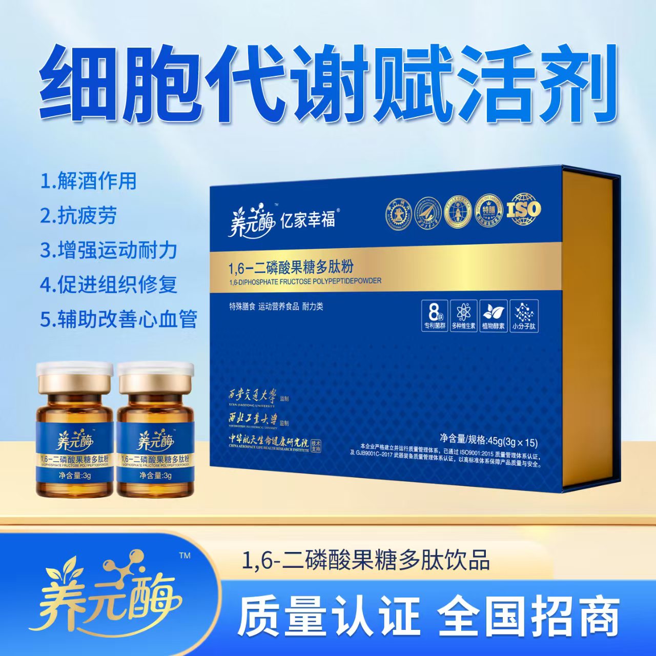 养元酶 1,6-二磷酸果糖多肽粉