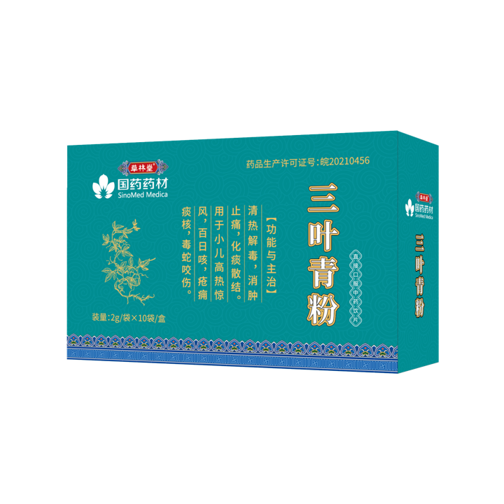 三叶青粉