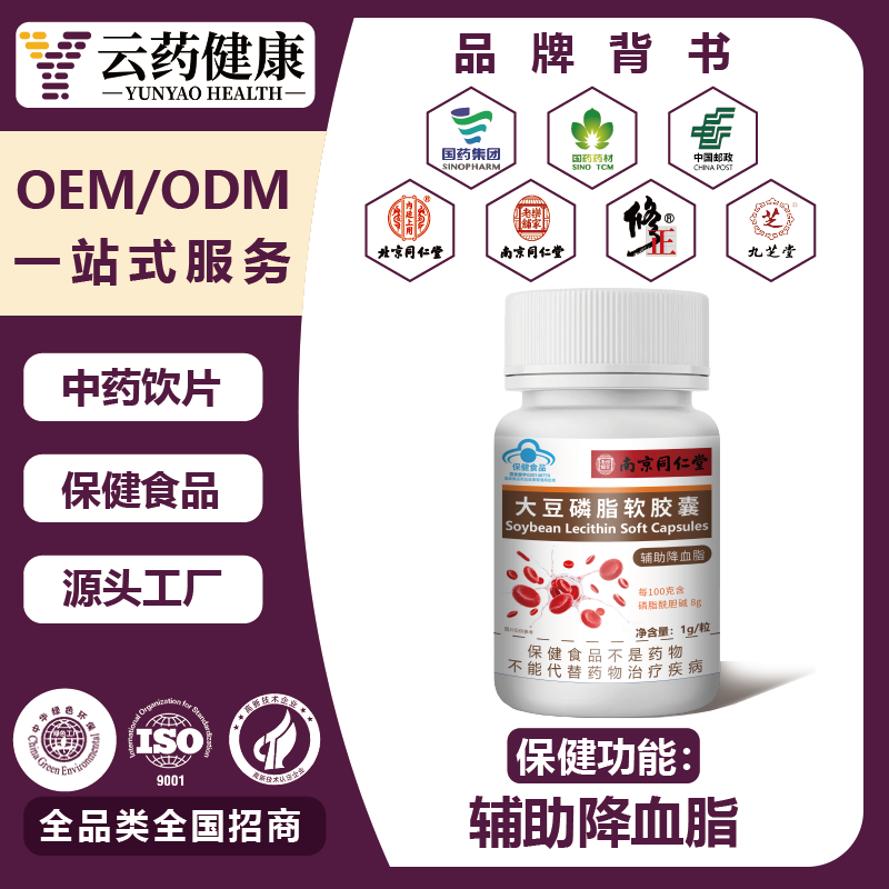 大豆磷脂软胶囊 辅助降血脂