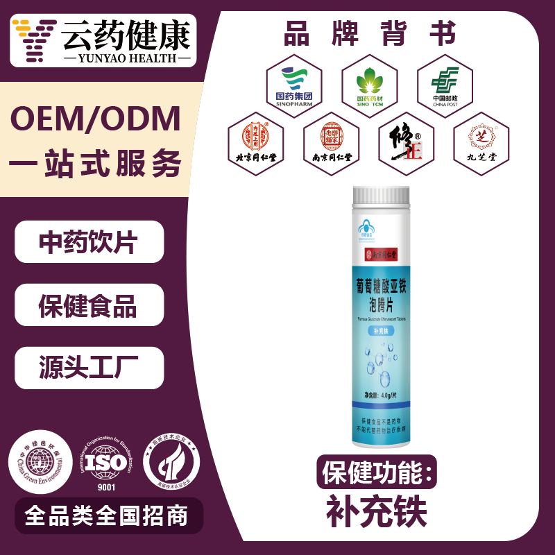 葡萄糖酸亚铁泡腾片 补充铁