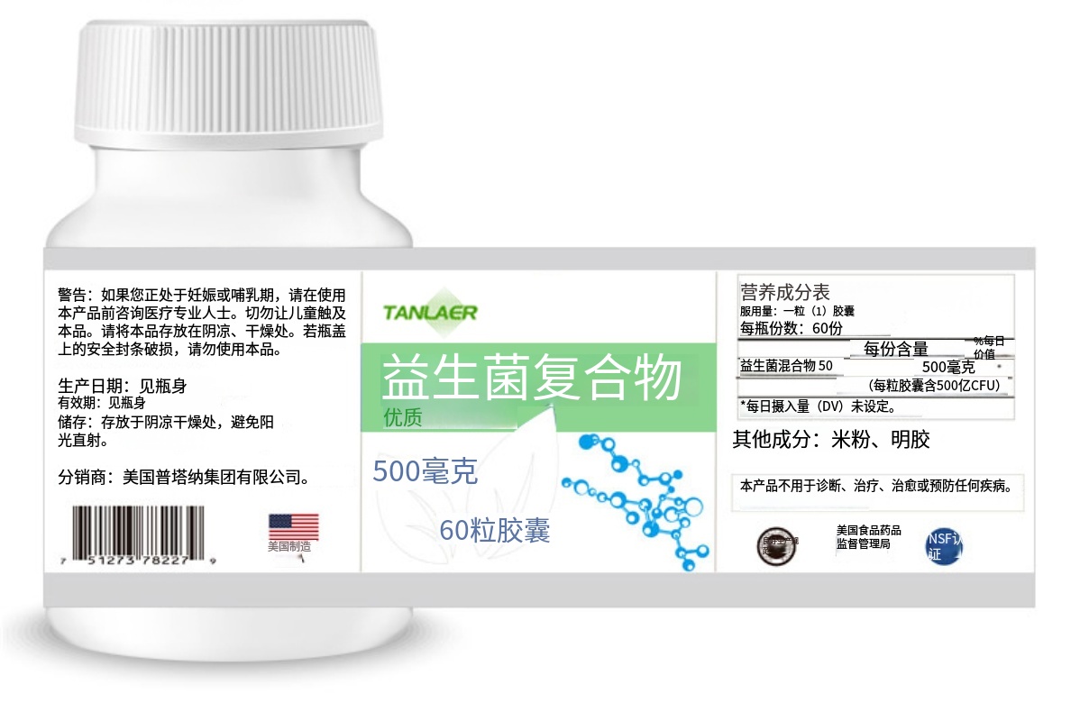 益生菌复合物
