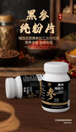 源头厂家黑参纯粉片 人参粉片 红参纯粉片片剂OEMODM定制