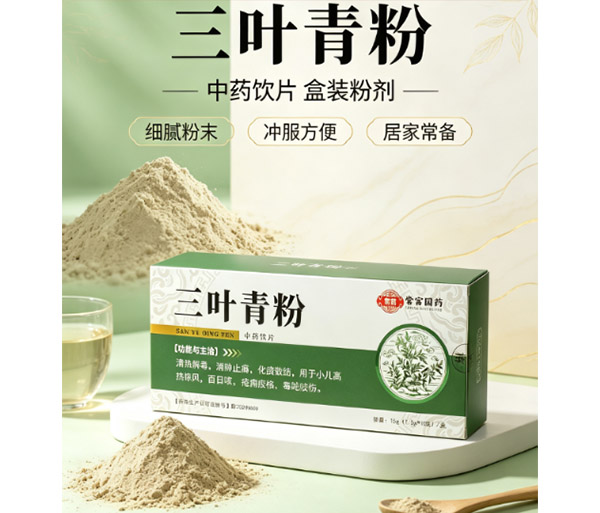 三叶青粉 中药饮片