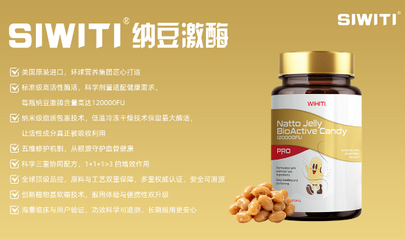 SIWITI纳豆激酶 美国新西兰进口