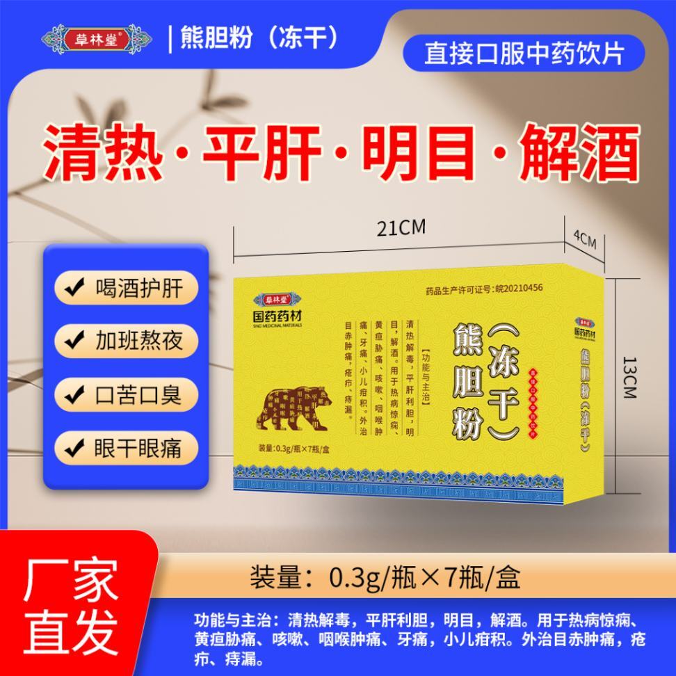 熊胆粉（冻干）