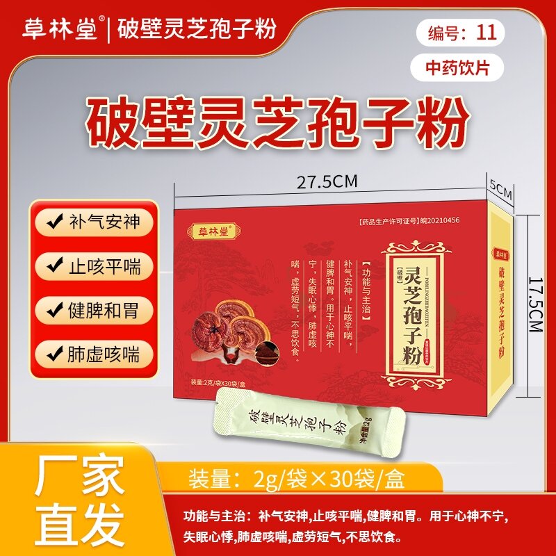 破壁灵芝孢子粉