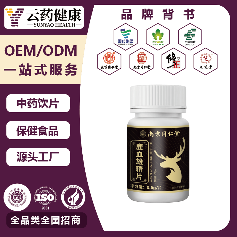 鹿血雄精片