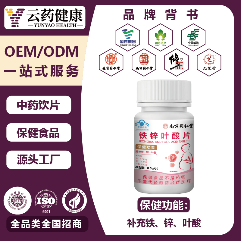 铁锌叶酸片