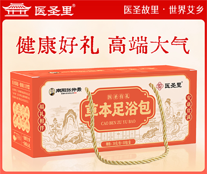 艾草足浴包会销礼品门店引流客户答谢伴手礼物评点礼品可定制logo工厂
