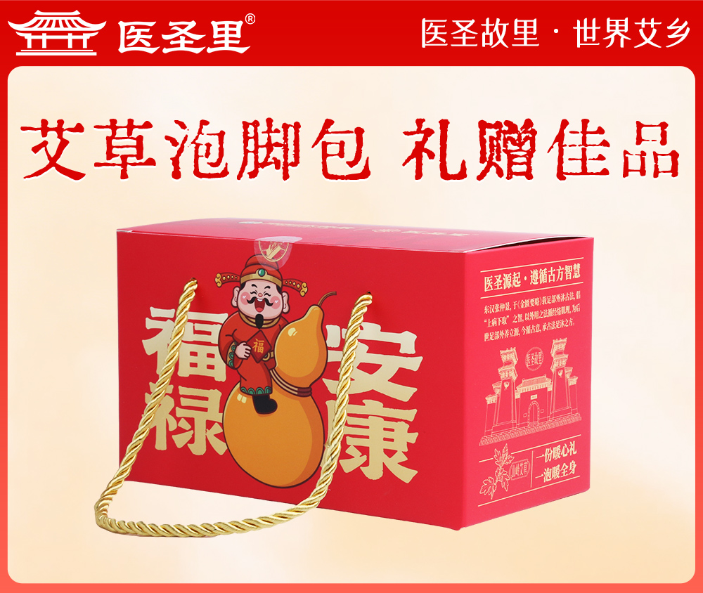 艾草足浴包开门红伴手礼保险客户答谢会销礼品可定制LOGO工厂