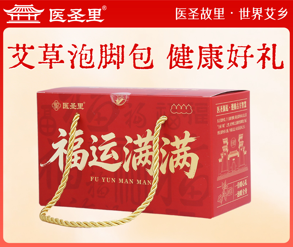 医圣艾草足浴包会议礼品会议营销会销礼品大气实用礼品拓客礼品客户答谢礼可定制 logo
