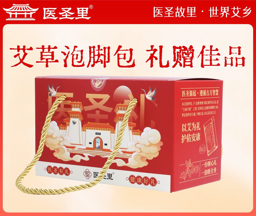 医圣艾草足浴包政企商务馈赠政务走访礼OEM贴牌高端礼盒批发