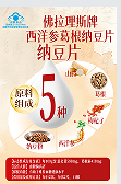 佛拉里斯牌西洋参葛根纳豆片