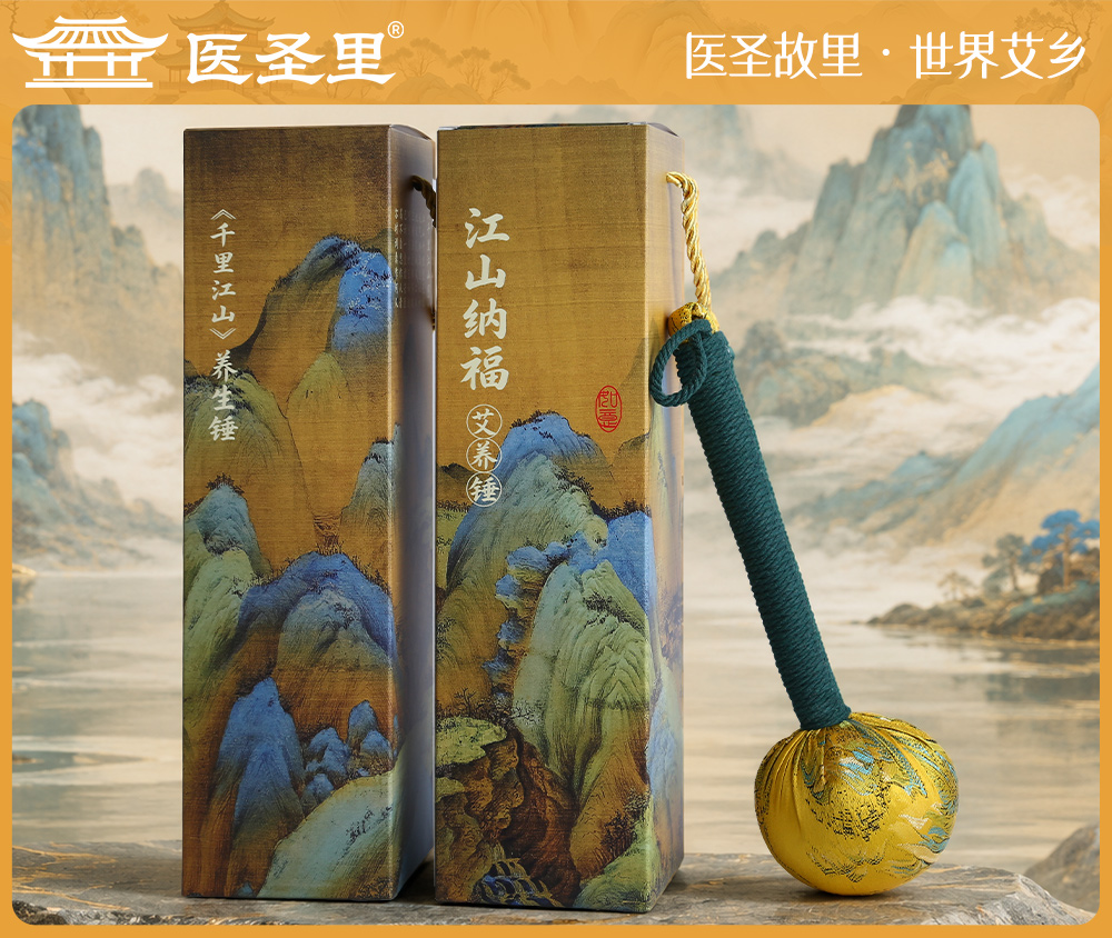 医圣艾草养生锤会销礼品评点礼品活动礼品商务文创伴手礼可定制logo厂家直销
