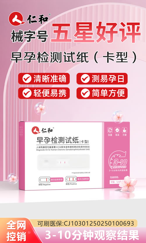 早孕检测试纸（卡型）