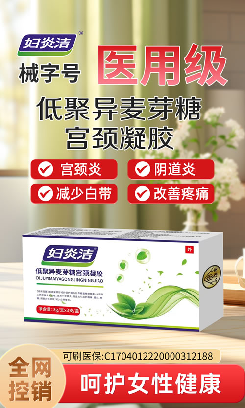 低聚异麦芽糖宫颈凝胶