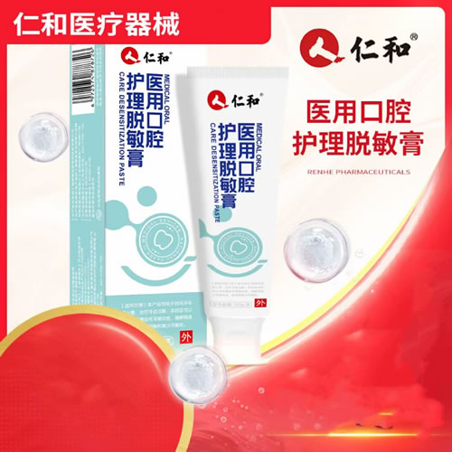 医用口腔护理脱敏膏