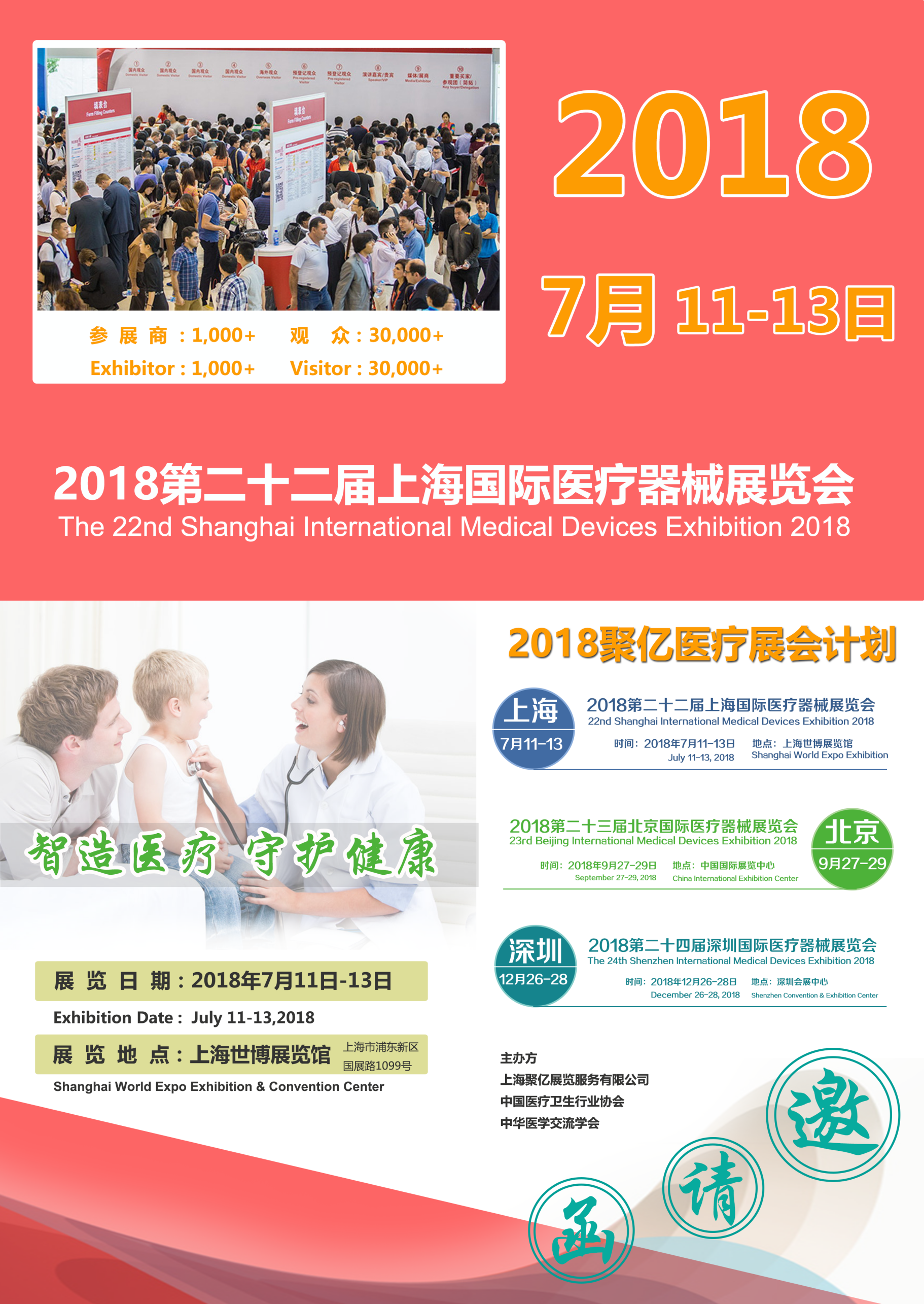 深圳医疗器械展会 深圳医疗器械展会
