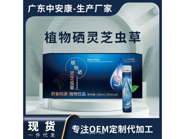 植物硒灵芝虫草植物饮品