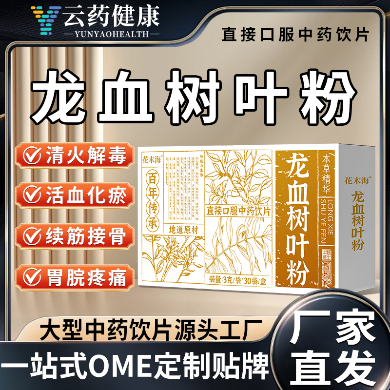 龙血树叶粉