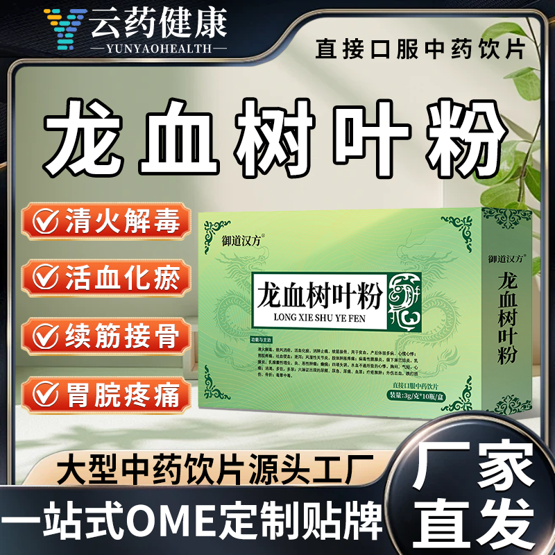 龙血树叶粉