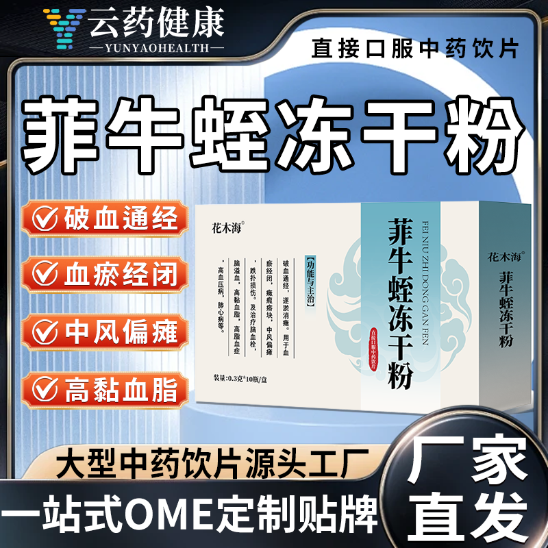 菲牛蛭冻干粉