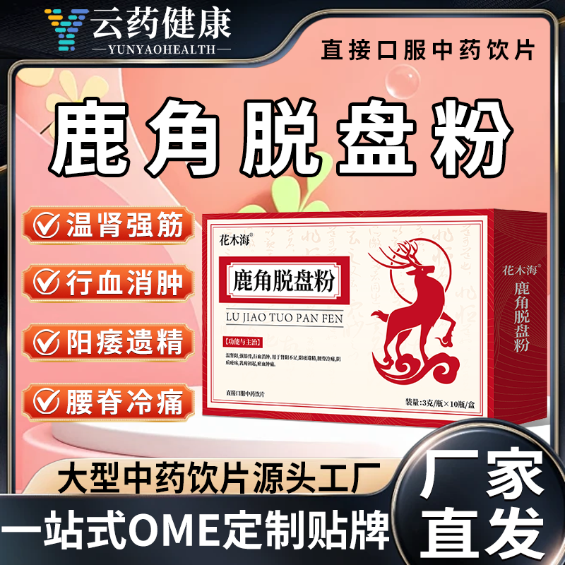鹿角脱盘粉